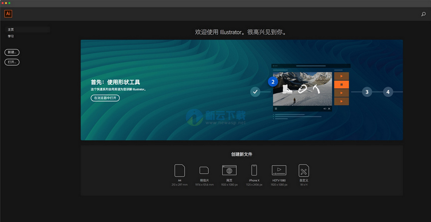 Adobe illustrator CC 2019免费破解版