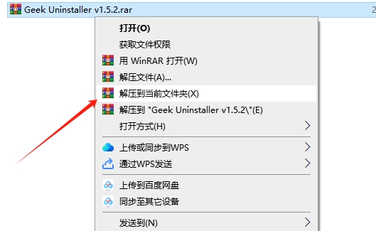 Geek Uninstaller v1.5.2绿色便携版安装图文教程