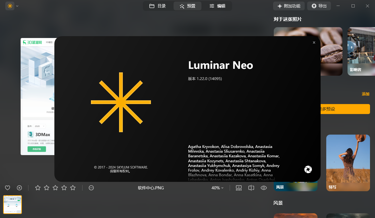 Luminar Neo 1.22.0（便携免安装）破解版