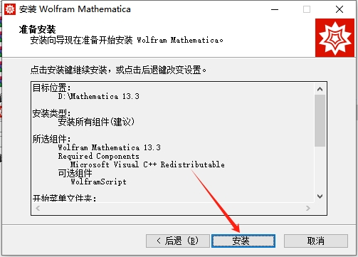 Wolfram Mathematica 13.3.1【科学计算软件】免费破解版安装图文教程