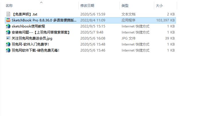 【SKB2022下载】SketchBook Pro 2022 V8.8.36.0 绿色破解版 附安装教程安装图文教程