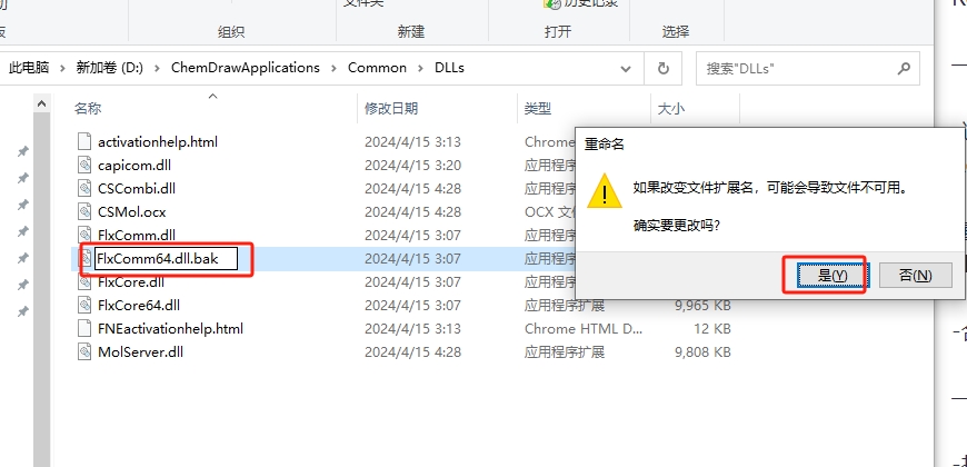 ChemDraw 23（附安装教程）最新破解版安装图文教程