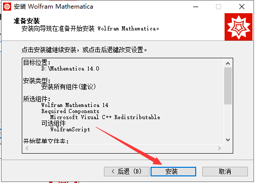 Wolfram Mathematica 14.0最新免费破解版安装图文教程