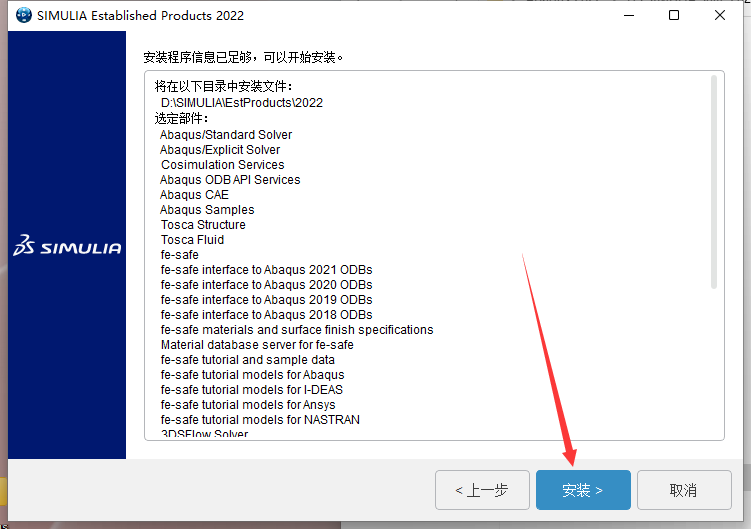 Abaqus 2022中文免费破解版安装图文教程
