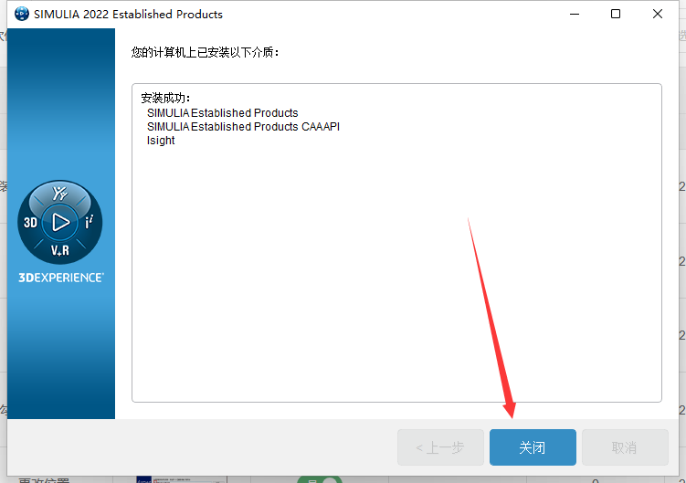 Abaqus 2022中文免费破解版安装图文教程