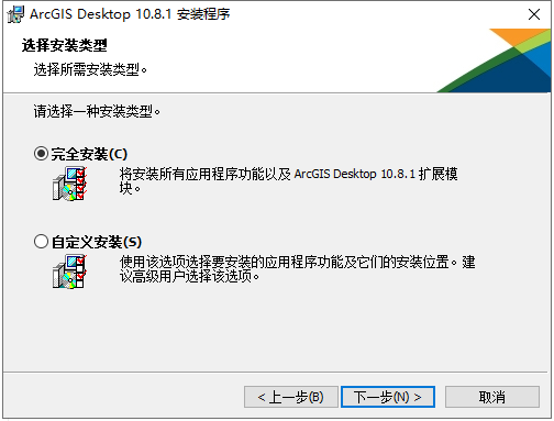ArcGiS 10.8免费完美破解版安装图文教程