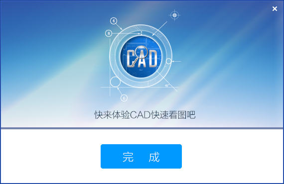 CAD快速看图 v5.3.2.38【附安装教程】中文版安装图文教程