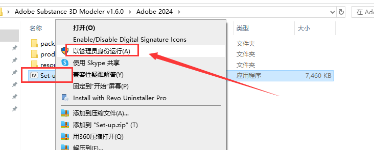 [MD软件下载]Adobe Substance 3D Modeler v1.6.0中文破解版安装图文教程