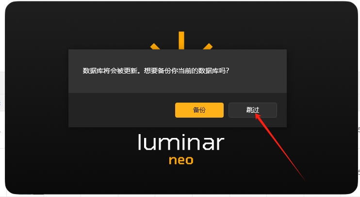 Luminar Neo 1.23.0（AI图像编辑器下载）免费破解版安装图文教程