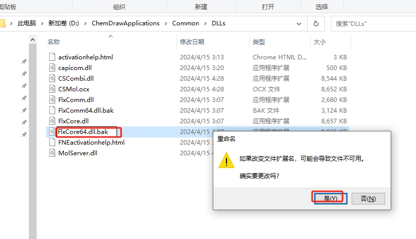 ChemDraw 23（附安装教程）最新破解版安装图文教程