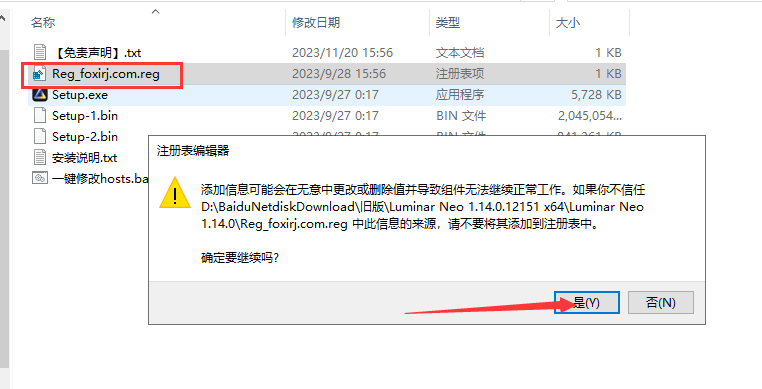 Luminar Neo 1.14.0 免费中文版安装图文教程