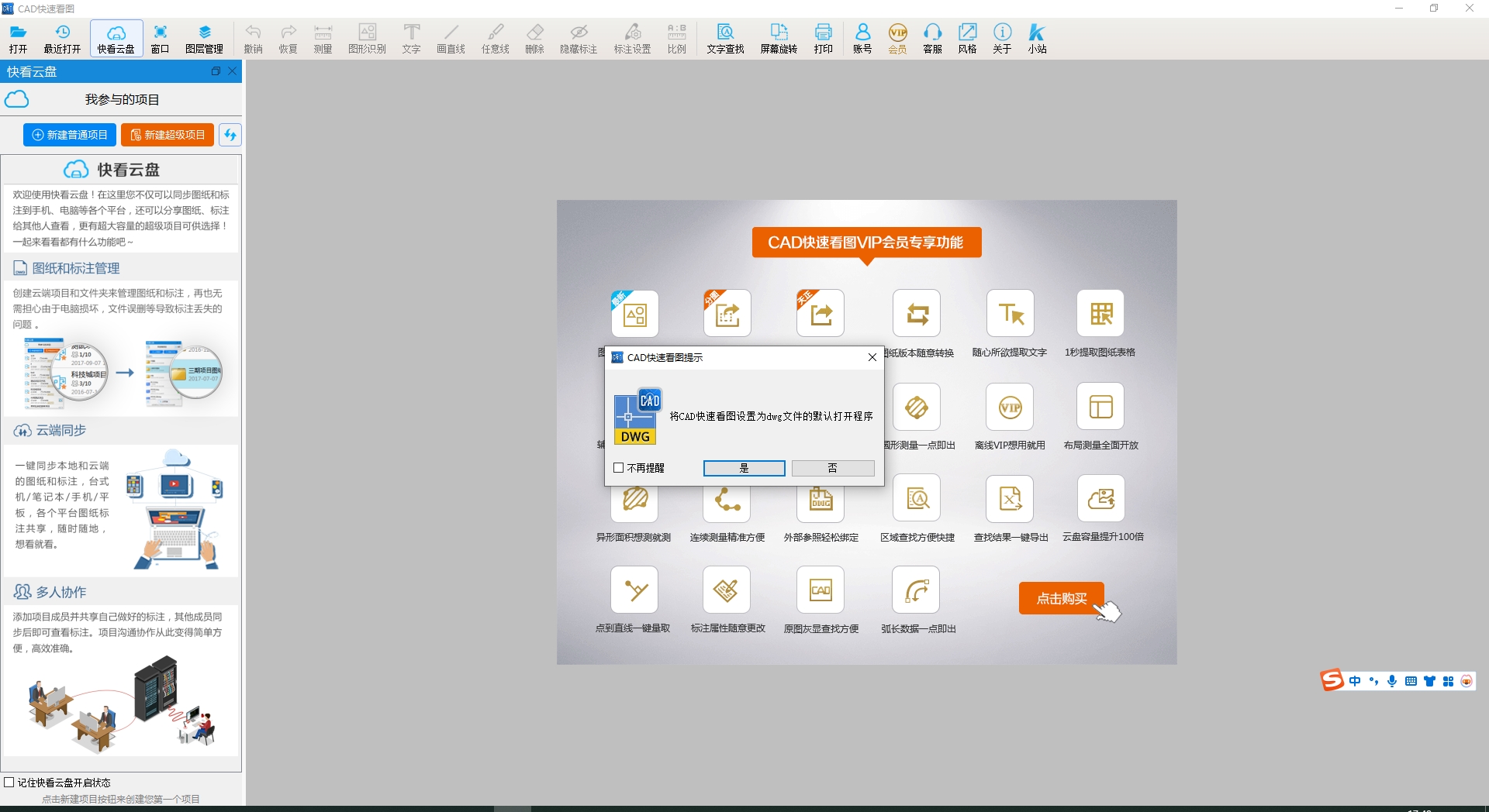 CAD快速看图 v5.6.3.47 VIP全功能免费版安装图文教程