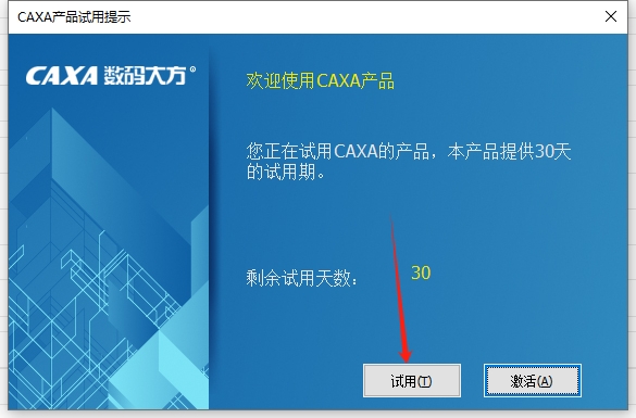 CAXA CAD2022【中文版】CAXA电子图板软件安装图文教程