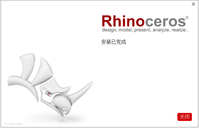 Rhino 6.7【3D建模软件】v6.7.18199.22081永久授权版安装图文教程