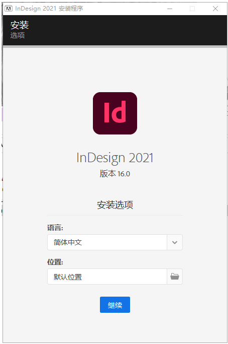 Adobe InDesign 2021中文破解版安装图文教程
