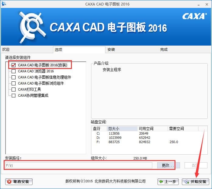 CAXA CAD 2016【电子图板软件】中文免费版安装图文教程
