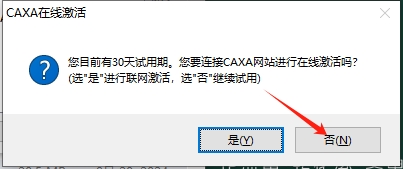 CAXA CAD 2016【CAXA2016】免费版安装图文教程