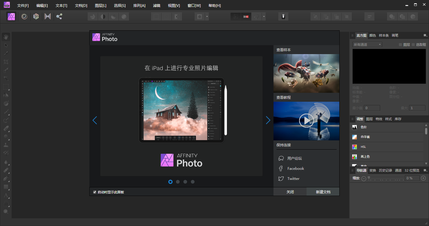 Affinity Photo v1.8.0.514【图片处理软件】免安装中文版下载安装图文教程