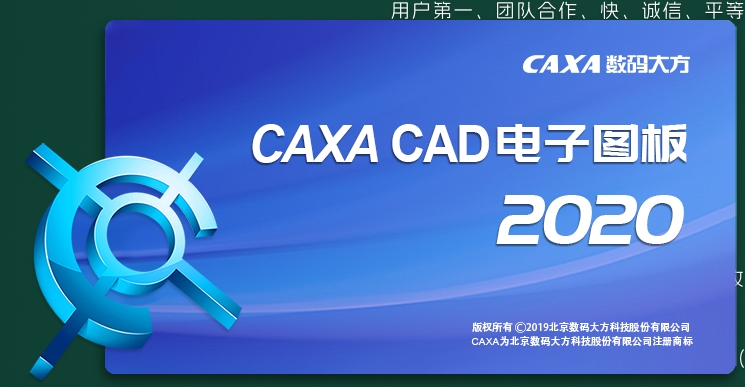 CAXA CAD2020【二维CAD设计软件】简体中文最新版安装图文教程