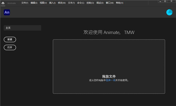 Adobe Animate CC2022【An二维动画制作软件】中文直装破解版