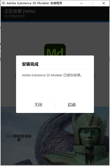 Adobe Substance 3D Modeler v1.7.0【MD软件】免费破解版安装图文教程