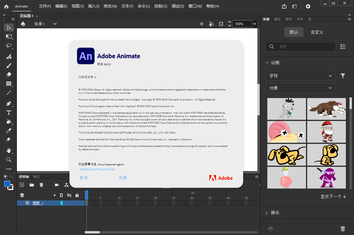 Adobe Animate 2024 v24.0.2【An2024】中文破解版