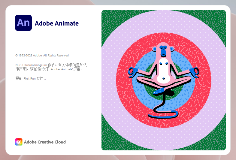 Adobe Animate 2024 v24.0.0【An动画制作软件】最新破解版安装图文教程