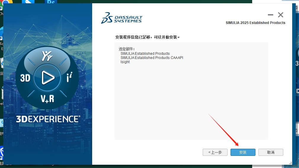Abaqus 2025（安装教程）最新免费中文激活版安装图文教程