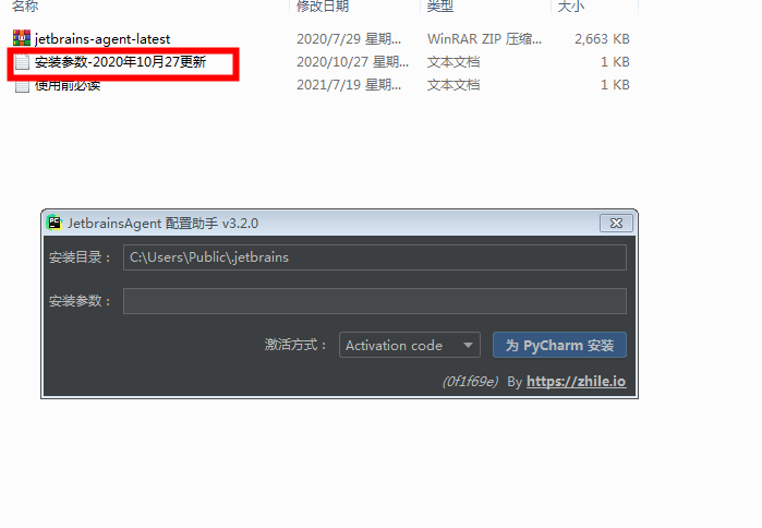 pycharm2020.2.3汉化版【pycharm2020.2.3】中文破解版安装图文教程