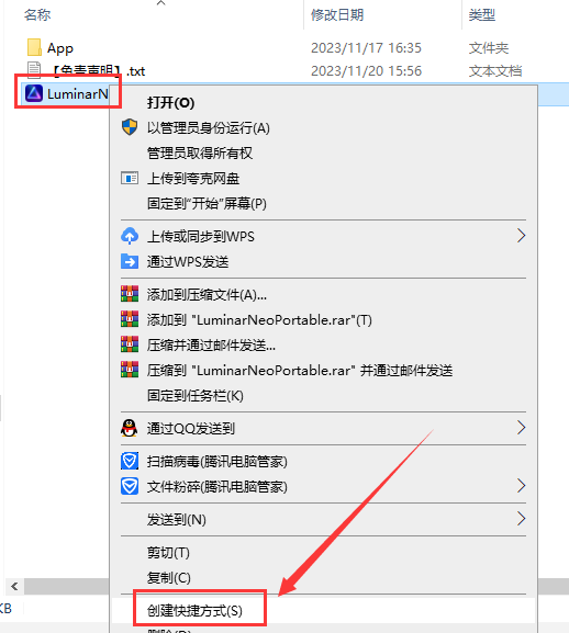 Luminar Neo v1.16.0中文破解便捷绿色版安装图文教程