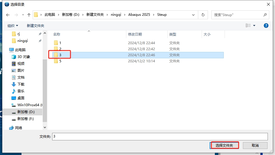 Abaqus 2025（安装教程）最新免费中文激活版安装图文教程