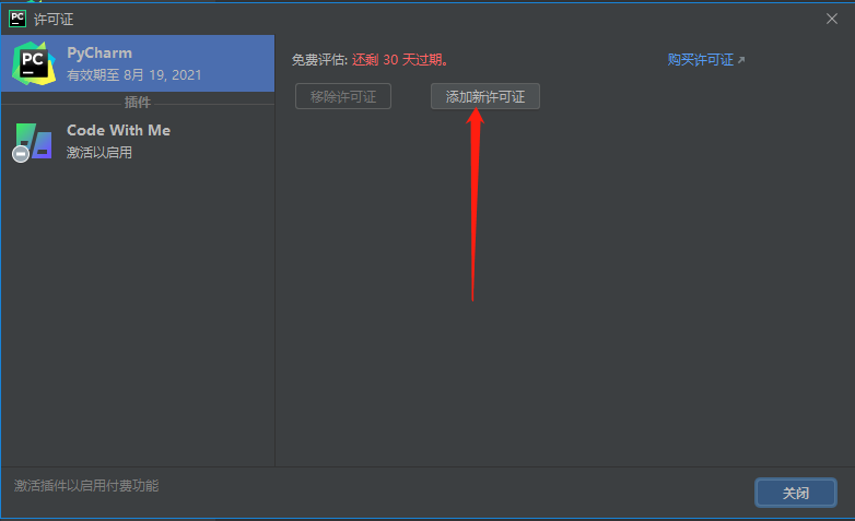 pycharm2021.1.3 汉化版【pycharm2021.1.3】中文破解版安装图文教程
