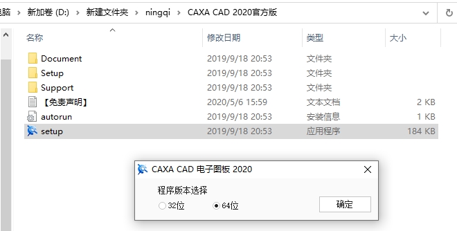 CAXA CAD2020【二维CAD设计软件】简体中文最新版安装图文教程