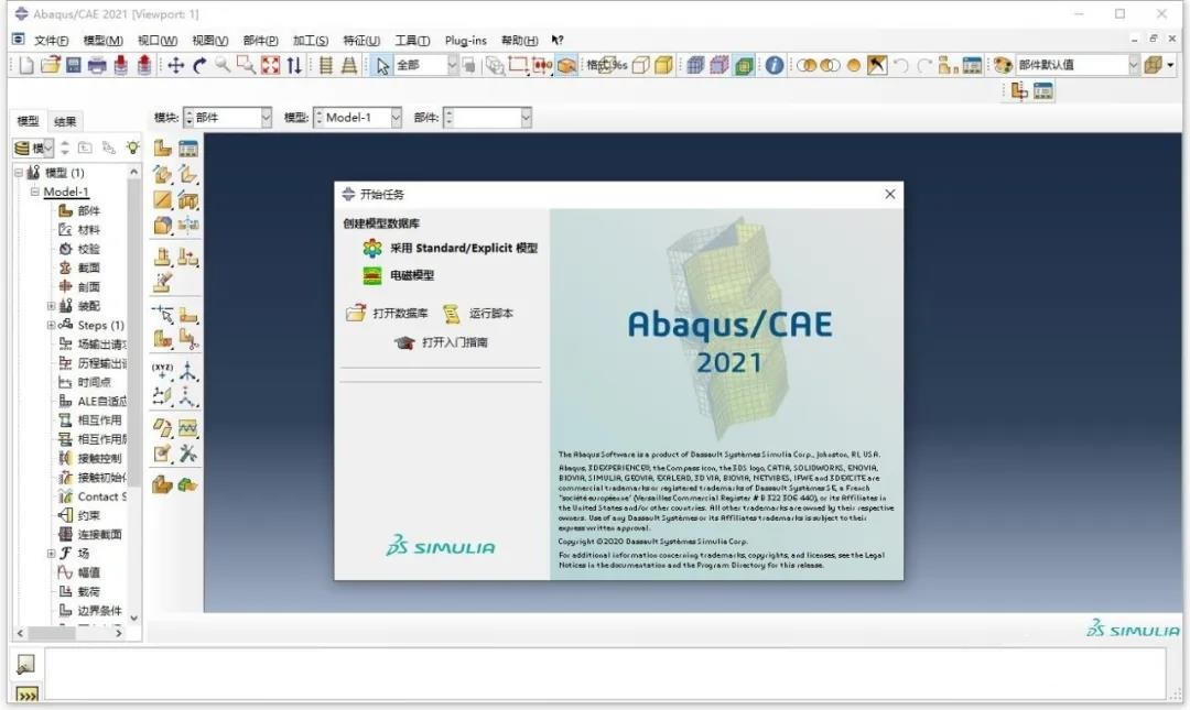 Abaqus 2021中文版【Abaqus 2021破解版】中文破解版安装图文教程
