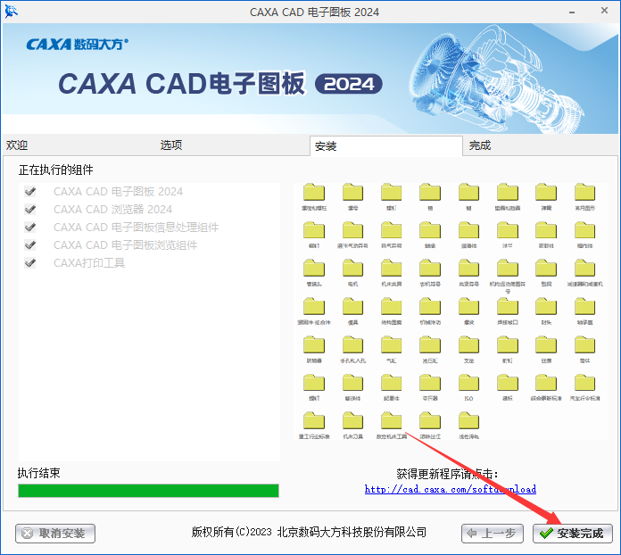 CAXA CAD 2024【电子图板2024】最新中文版安装图文教程