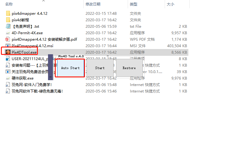 Pix4Dmapper4.4.12【Pix4Dmapper4】绿色破解版安装图文教程