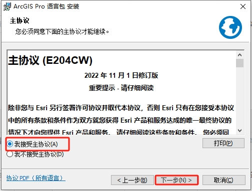 ArcGIS 2023最新版【ArcGIS地理信息软件】免费破解版安装图文教程