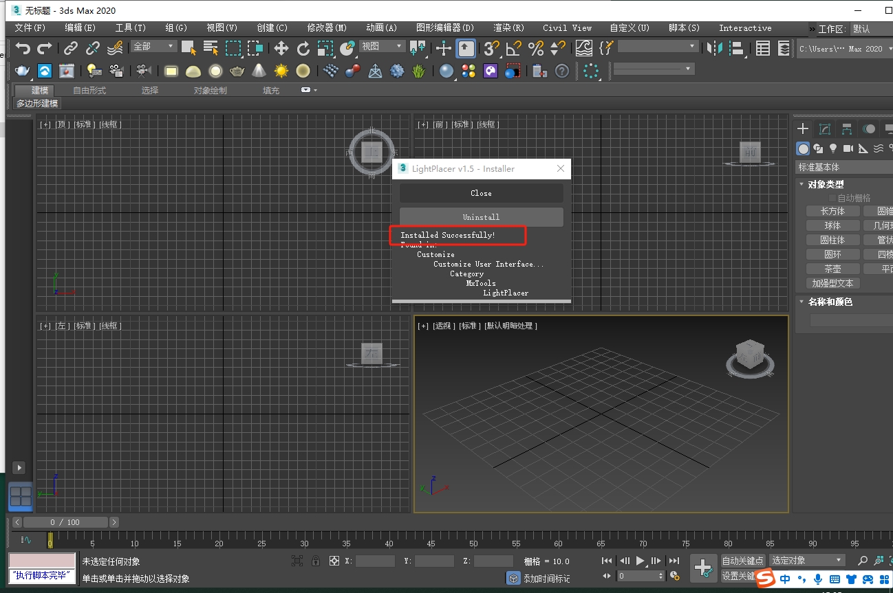 MXTools Light Placer 1.5 For 3dmax 2017-2022【3dmax灯光放置插件下载】免费版安装图文教程