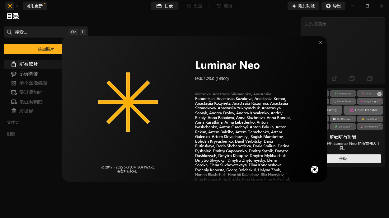 Luminar Neo 1.23.0(AI图像编辑器下载)免费破解版 Luminar Neo 1.23.0(AI图像编辑器下载)免费破解版