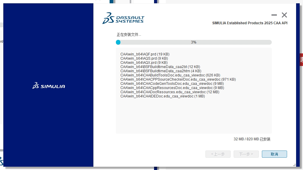 Abaqus 2025（安装教程）最新免费中文激活版安装图文教程