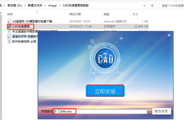 CAD快速看图【迷你CAD快速看图】最新版安装图文教程