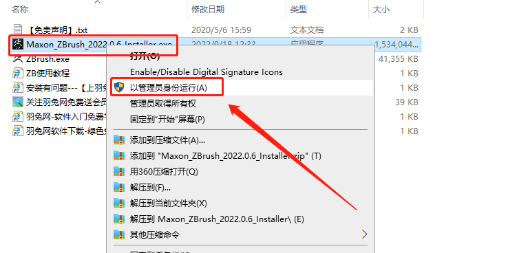 ZBrush 2022.0.6破解版下载【ZB三维雕刻建模软件】补丁破解版安装图文教程