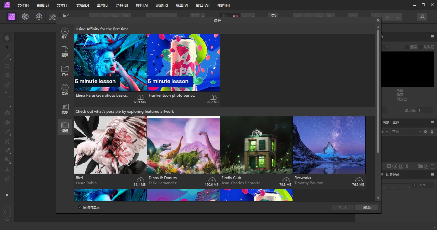 Serif Affinity Photo v2.6.0中文破解版安装图文教程