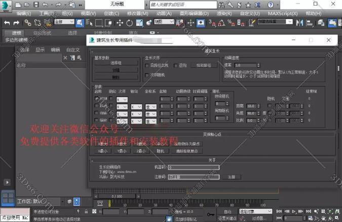 3Dmax聚光建筑生长插件 2014-2019