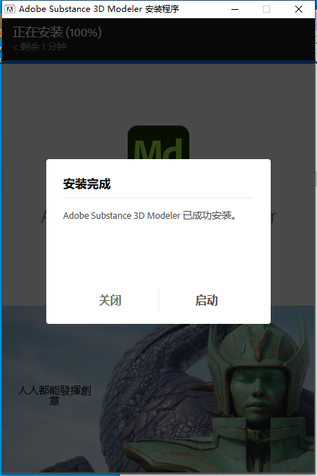 Adobe Substance 3D Modeler v1.9.0【MD最新版】免费破解版安装图文教程