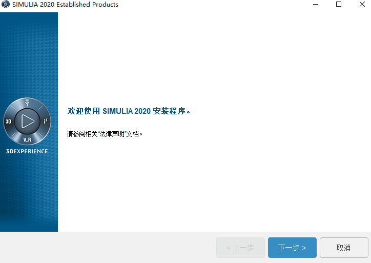 Abaqus 2019中文版【Abaqus 2019破解版】中文破解版安装图文教程