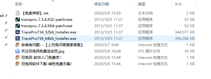 Tracepro 7.3.4【tracepro光学分析软件】绿色破解版安装图文教程