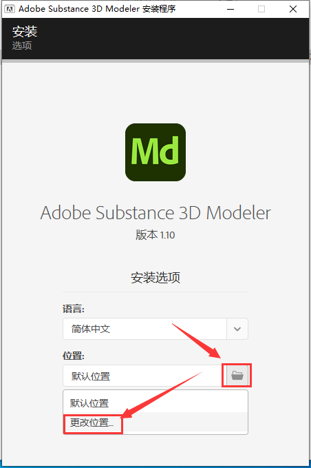 Adobe Substance 3D Modeler 1.10.0最新免费破解版安装图文教程