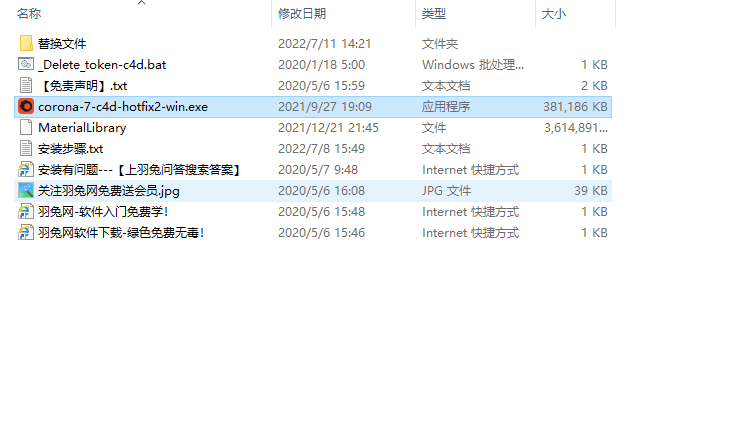 【CR7】Corona 7 hotfix2 for C4D R14-R25 汉化破解版安装图文教程
