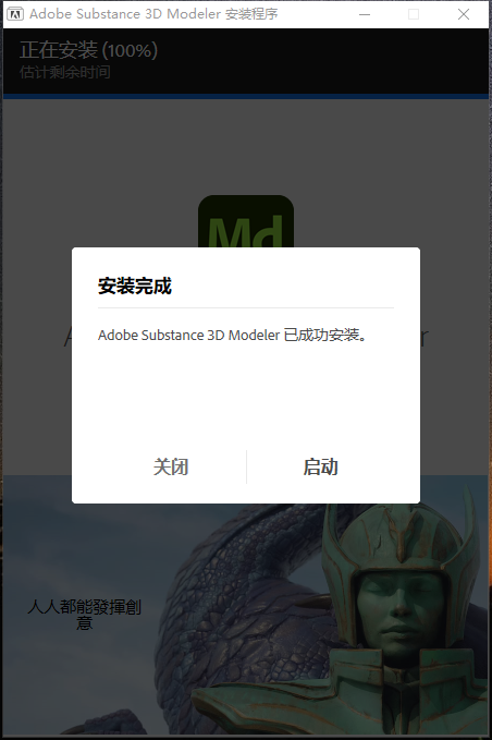 Adobe Substance 3D Modeler v1.5.1【3D建模软件MD】免费破解版安装图文教程